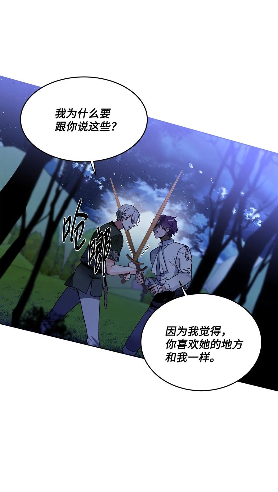 《未婚夫每天都想暗杀我》48 激烈的热身活动 第20页
