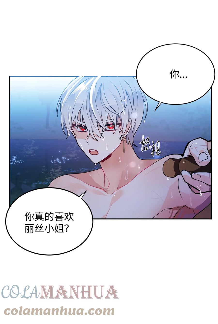 《未婚夫每天都想暗杀我》48 激烈的热身活动 第64页