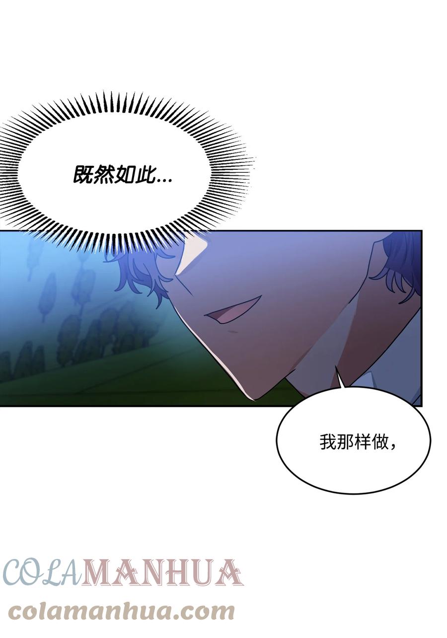 《未婚夫每天都想暗杀我》48 激烈的热身活动 第34页
