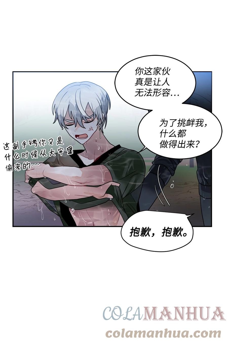《未婚夫每天都想暗杀我》48 激烈的热身活动 第58页