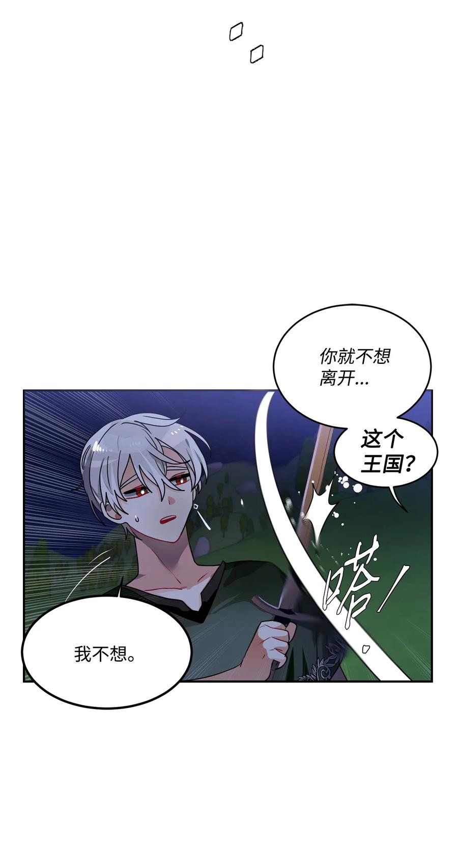 《未婚夫每天都想暗杀我》48 激烈的热身活动 第15页