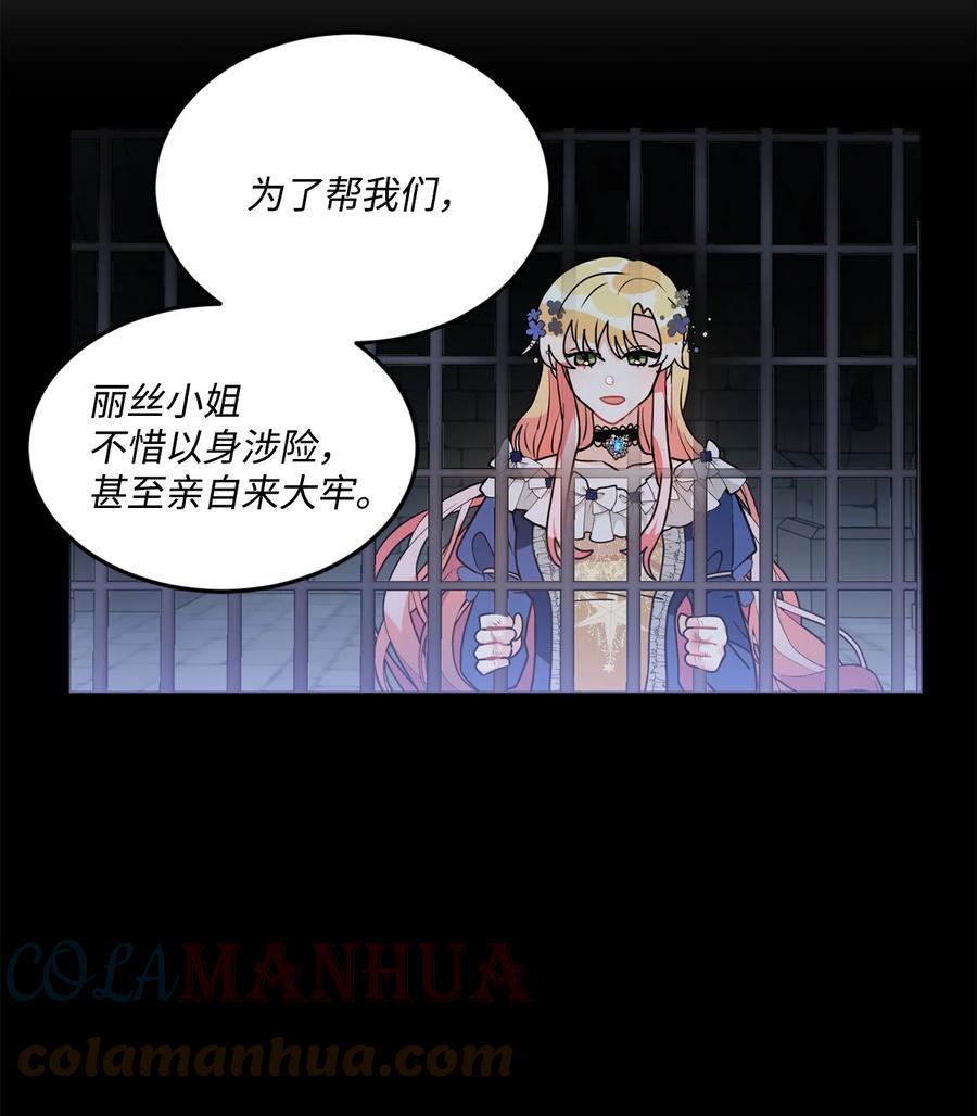 《未婚夫每天都想暗杀我》48 激烈的热身活动 第25页