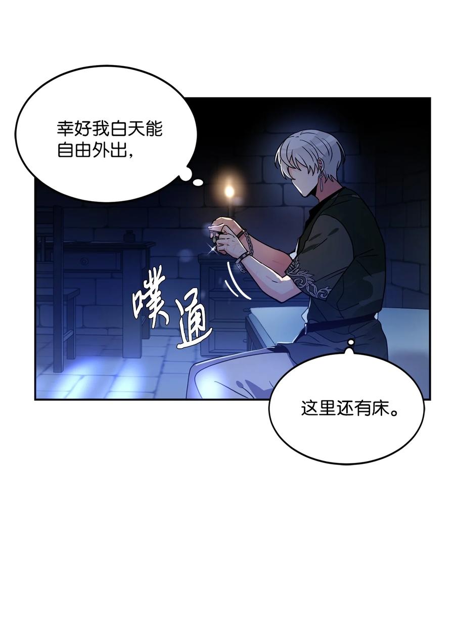 《未婚夫每天都想暗杀我》48 激烈的热身活动 第3页