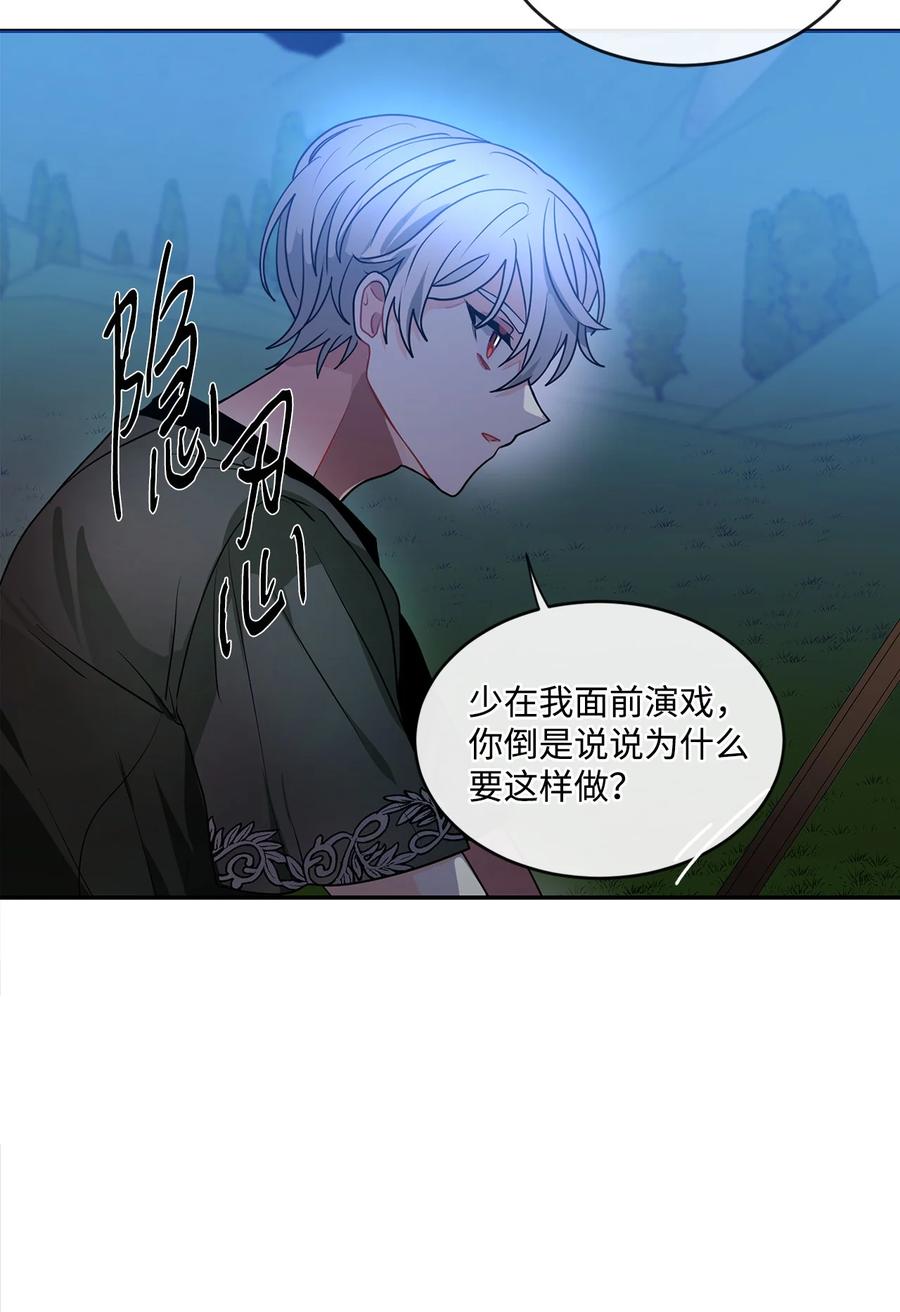 《未婚夫每天都想暗杀我》48 激烈的热身活动 第32页