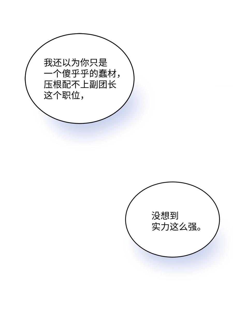 《未婚夫每天都想暗杀我》48 激烈的热身活动 第60页