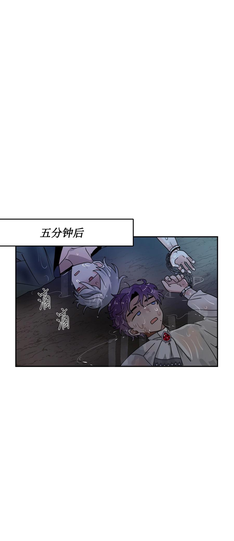 《未婚夫每天都想暗杀我》48 激烈的热身活动 第56页