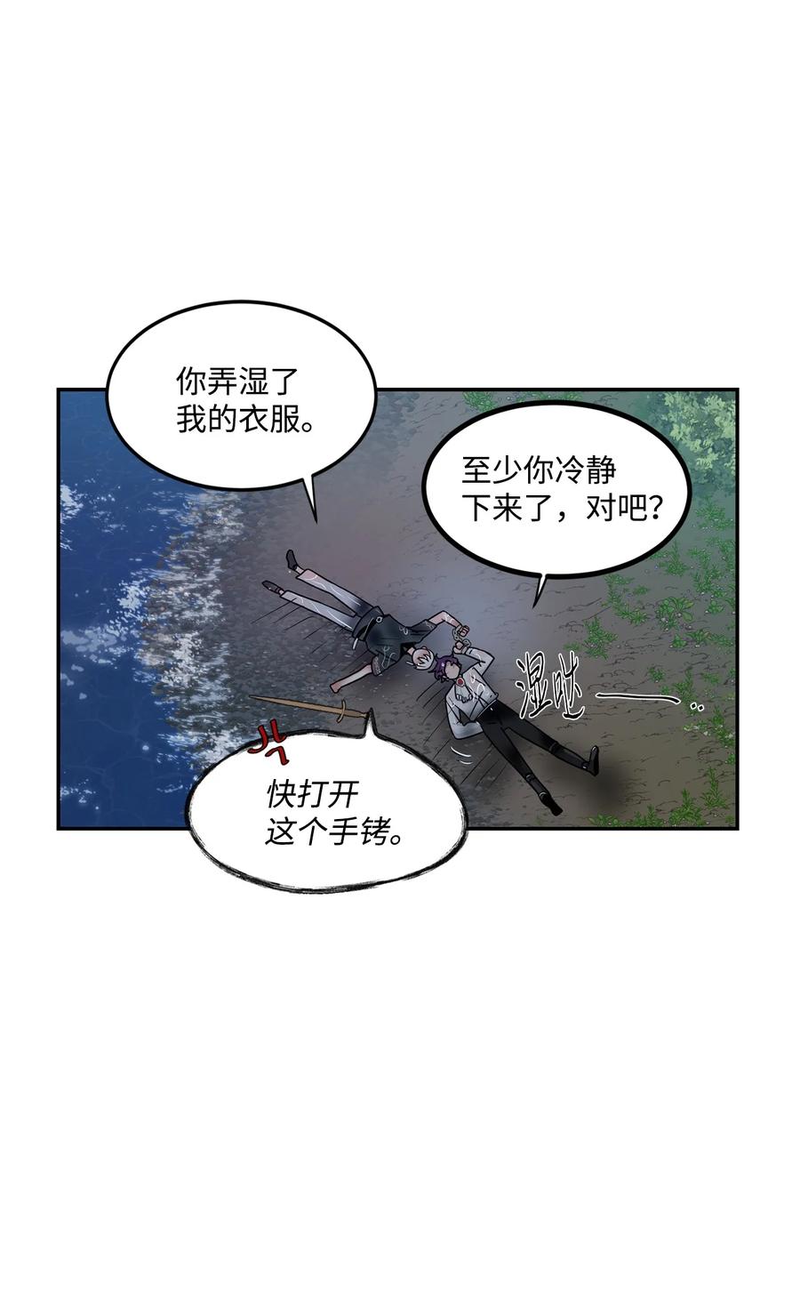 《未婚夫每天都想暗杀我》48 激烈的热身活动 第57页