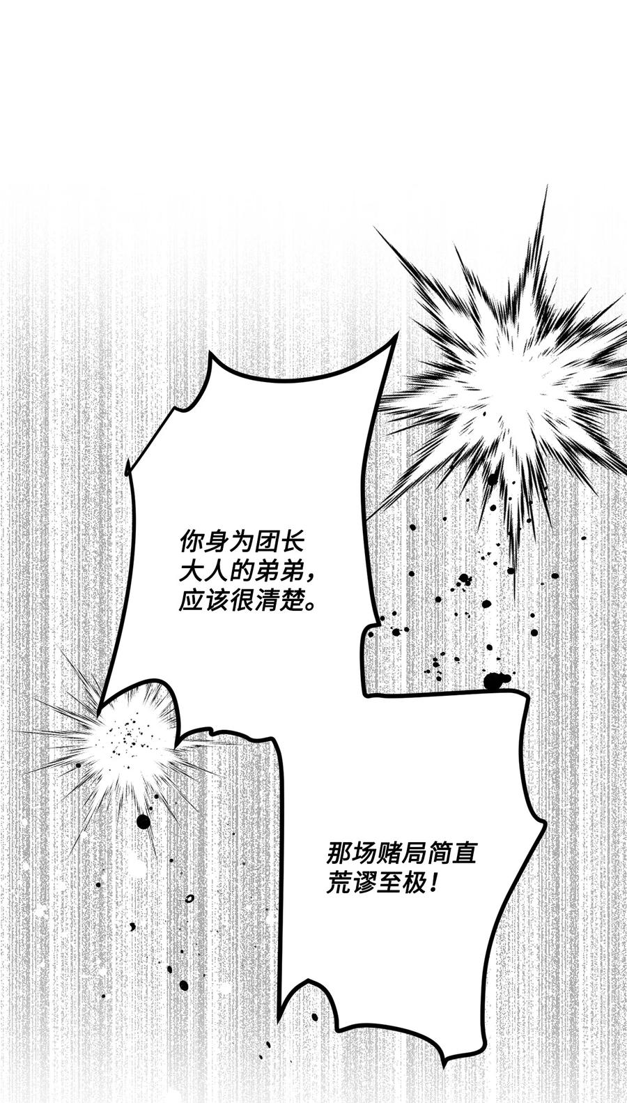《未婚夫每天都想暗杀我》48 激烈的热身活动 第23页