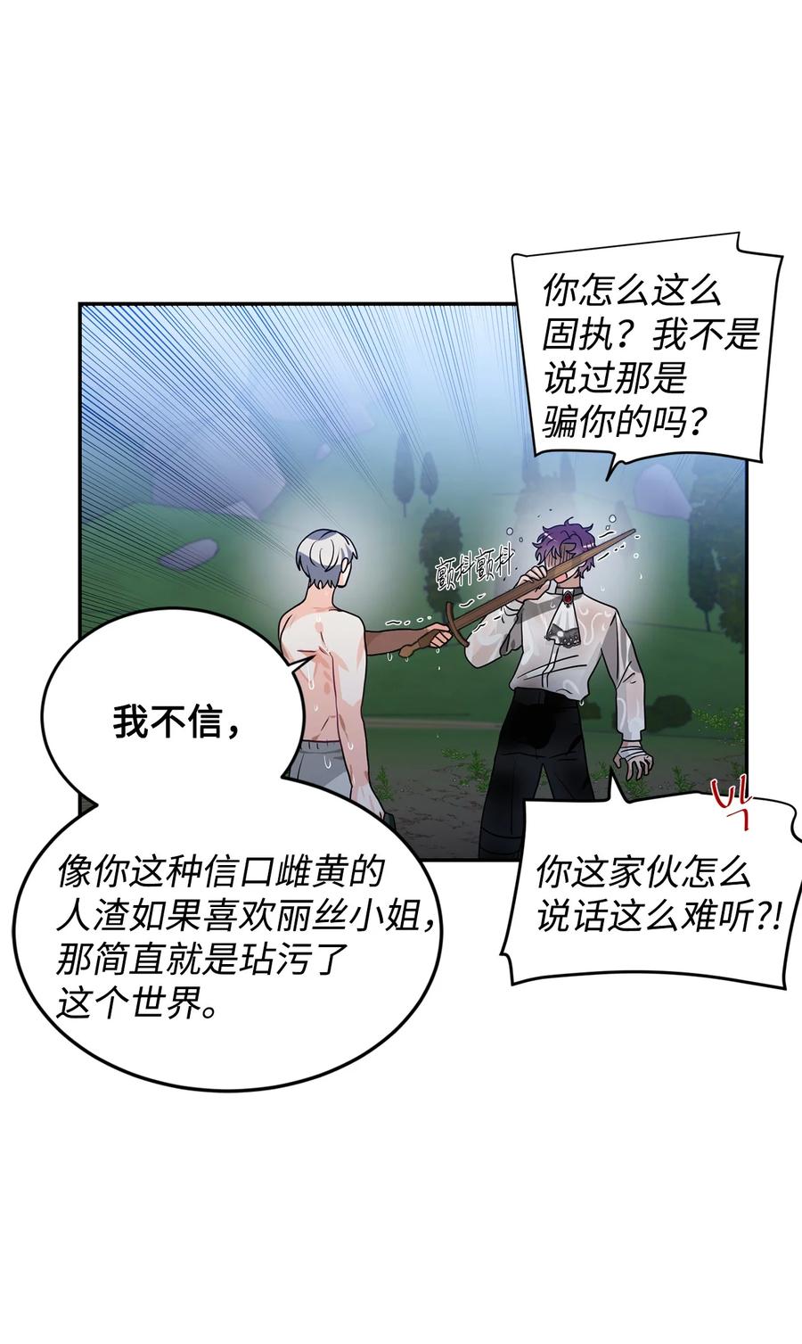 《未婚夫每天都想暗杀我》48 激烈的热身活动 第65页