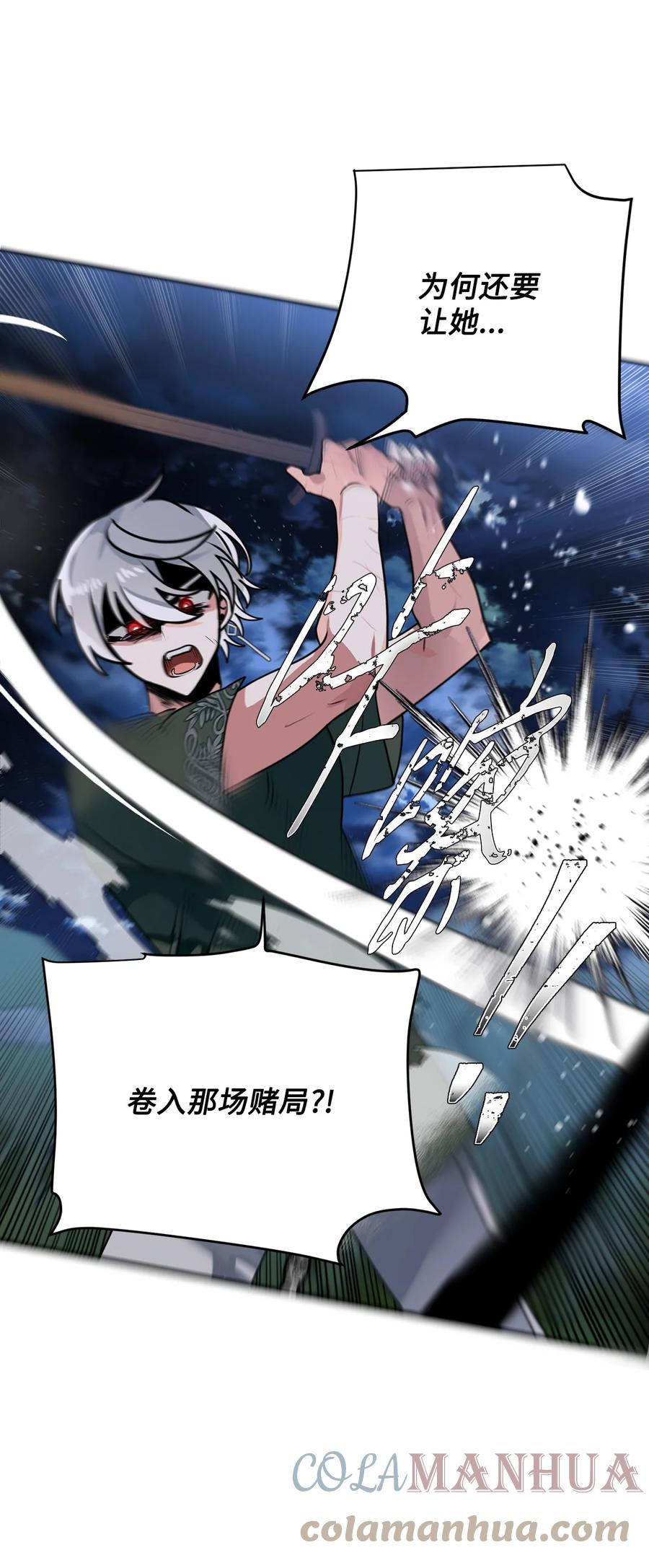 《未婚夫每天都想暗杀我》48 激烈的热身活动 第22页