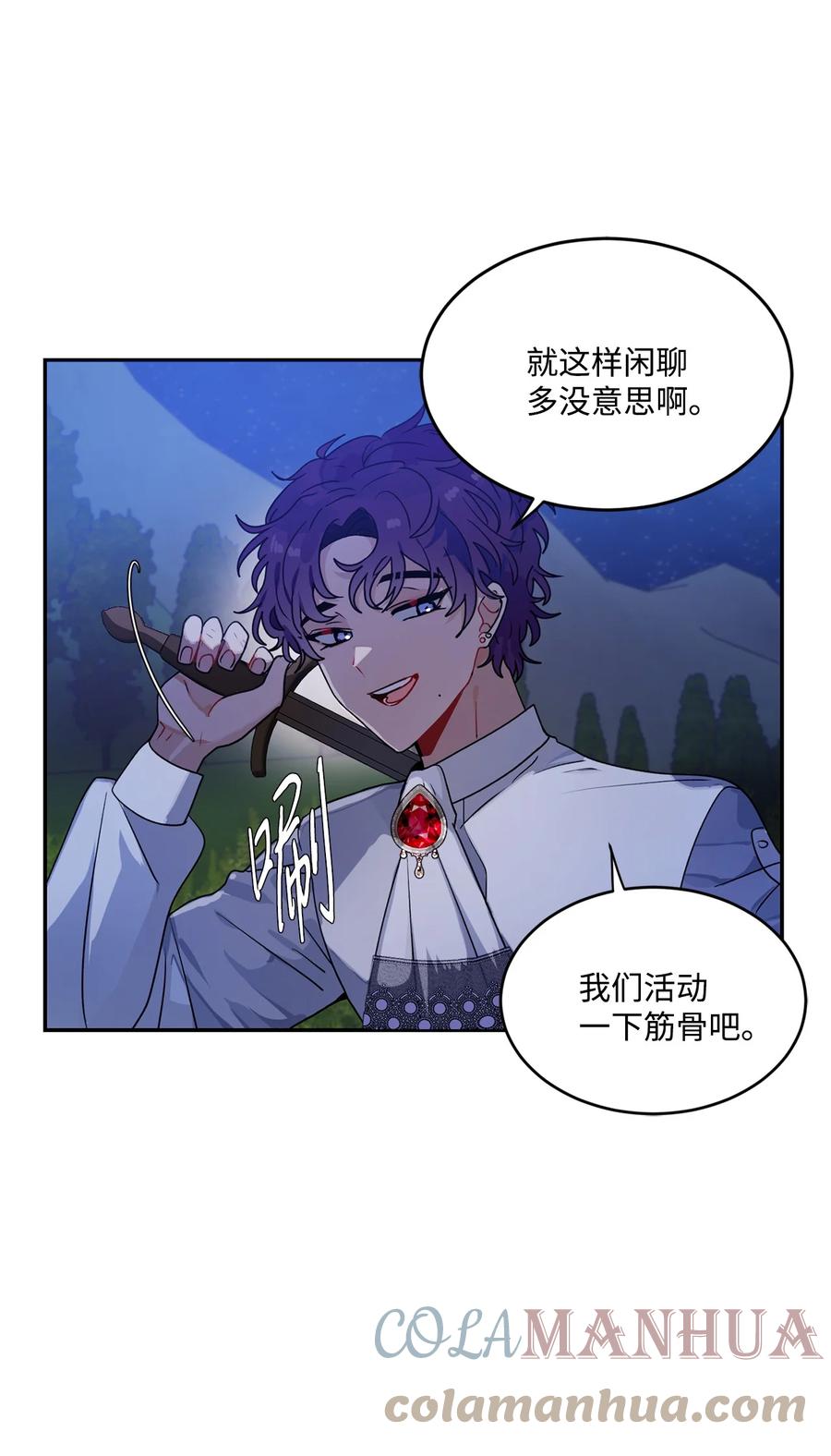 《未婚夫每天都想暗杀我》48 激烈的热身活动 第13页