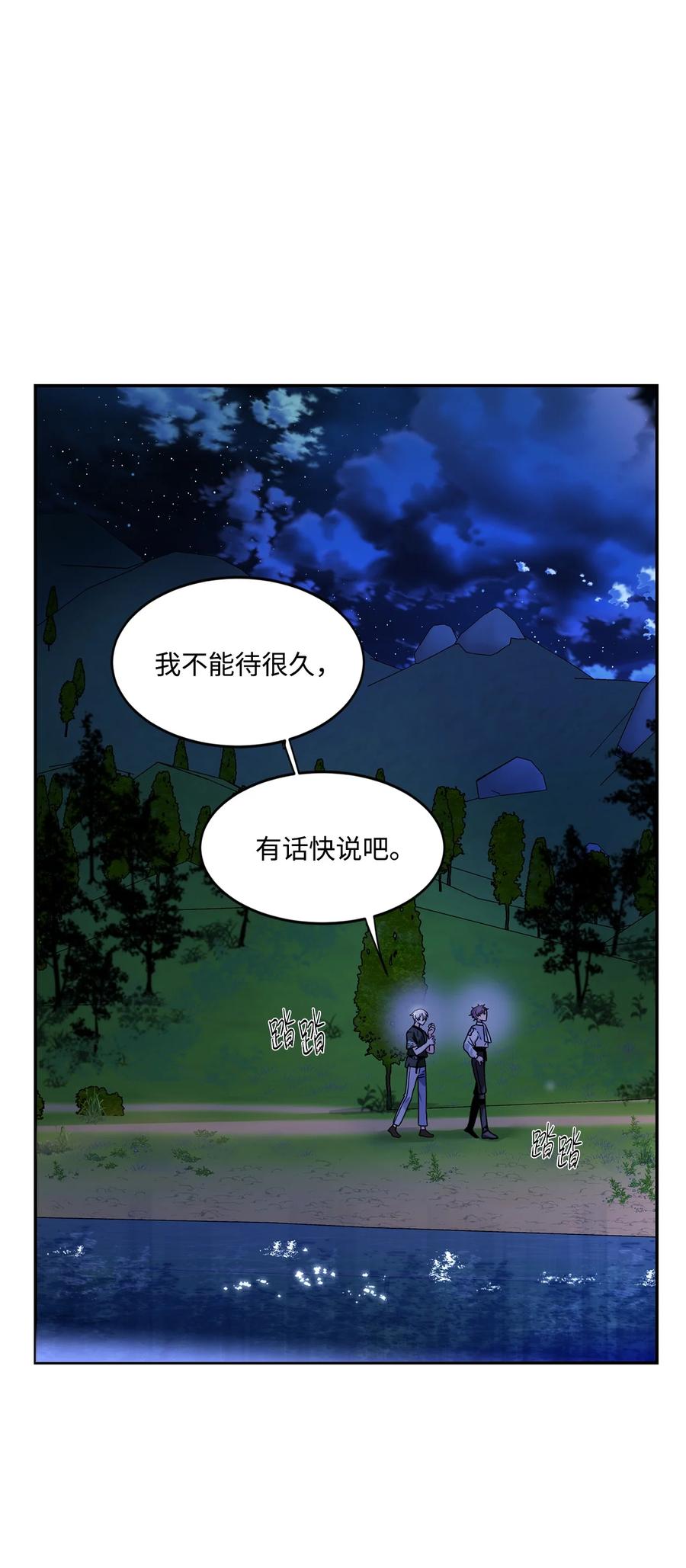 《未婚夫每天都想暗杀我》48 激烈的热身活动 第11页