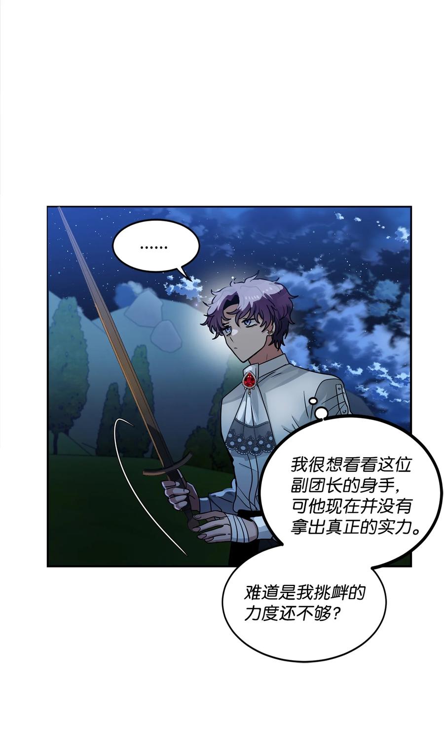 《未婚夫每天都想暗杀我》48 激烈的热身活动 第33页