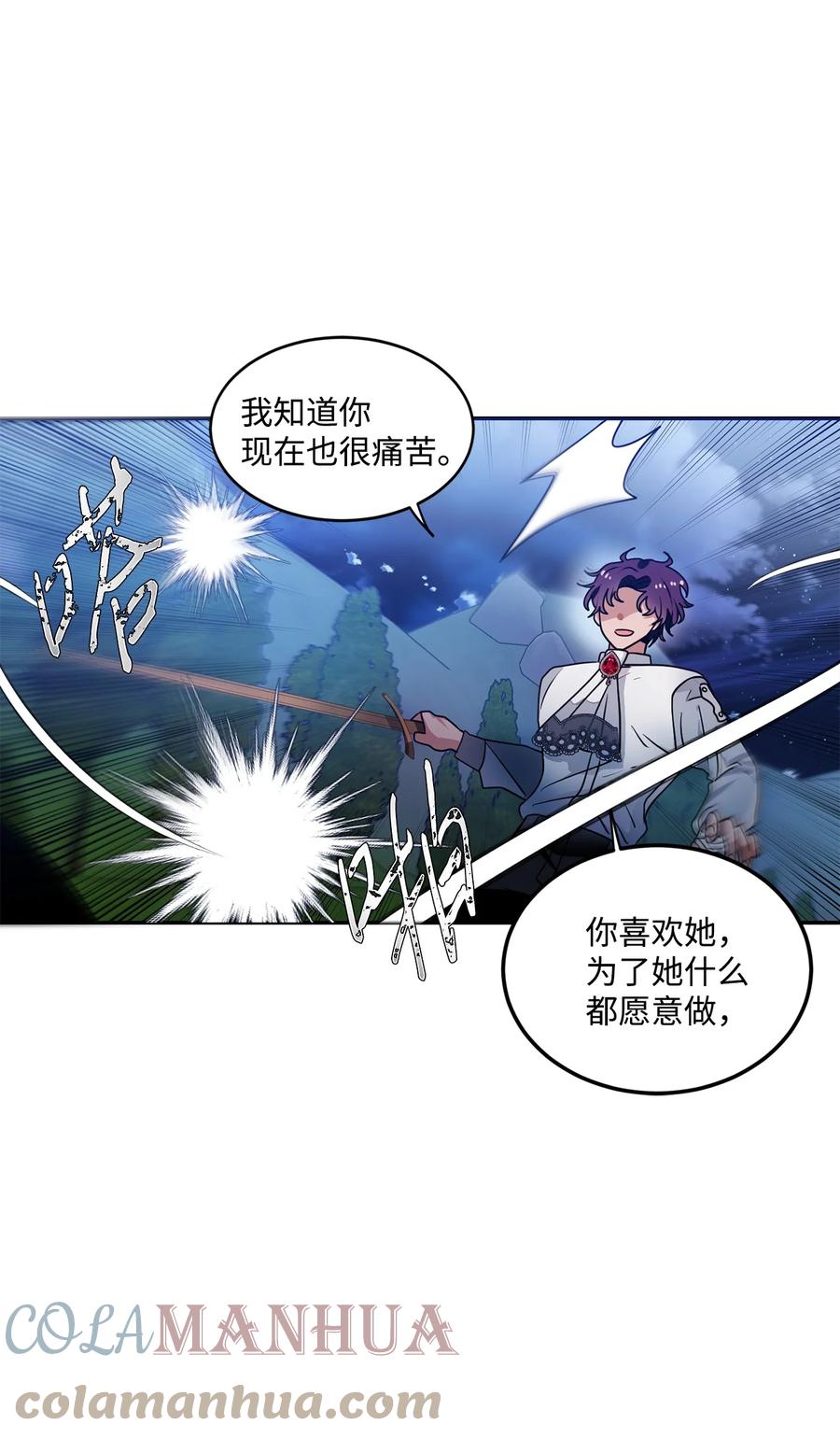 《未婚夫每天都想暗杀我》48 激烈的热身活动 第28页
