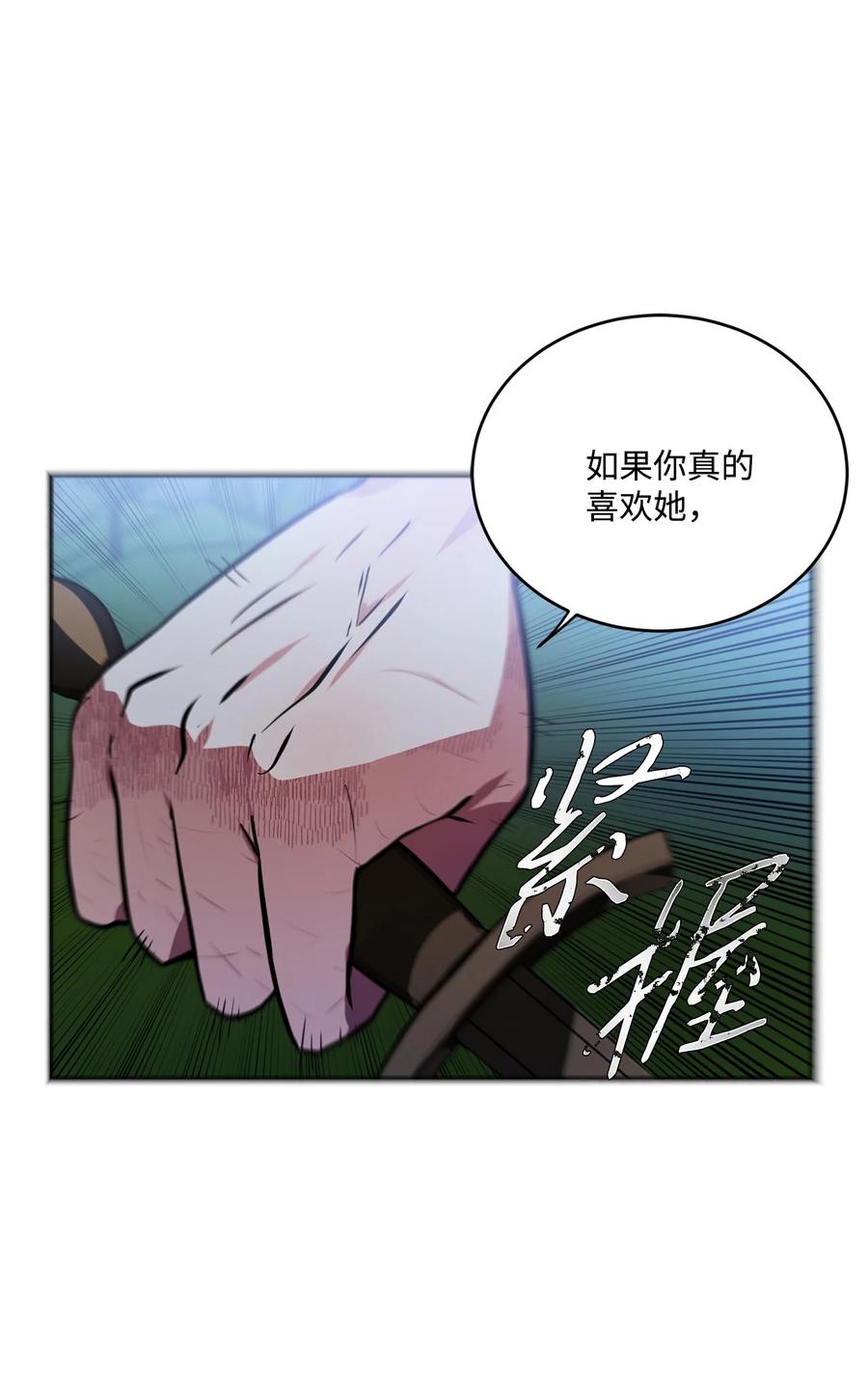 《未婚夫每天都想暗杀我》48 激烈的热身活动 第21页