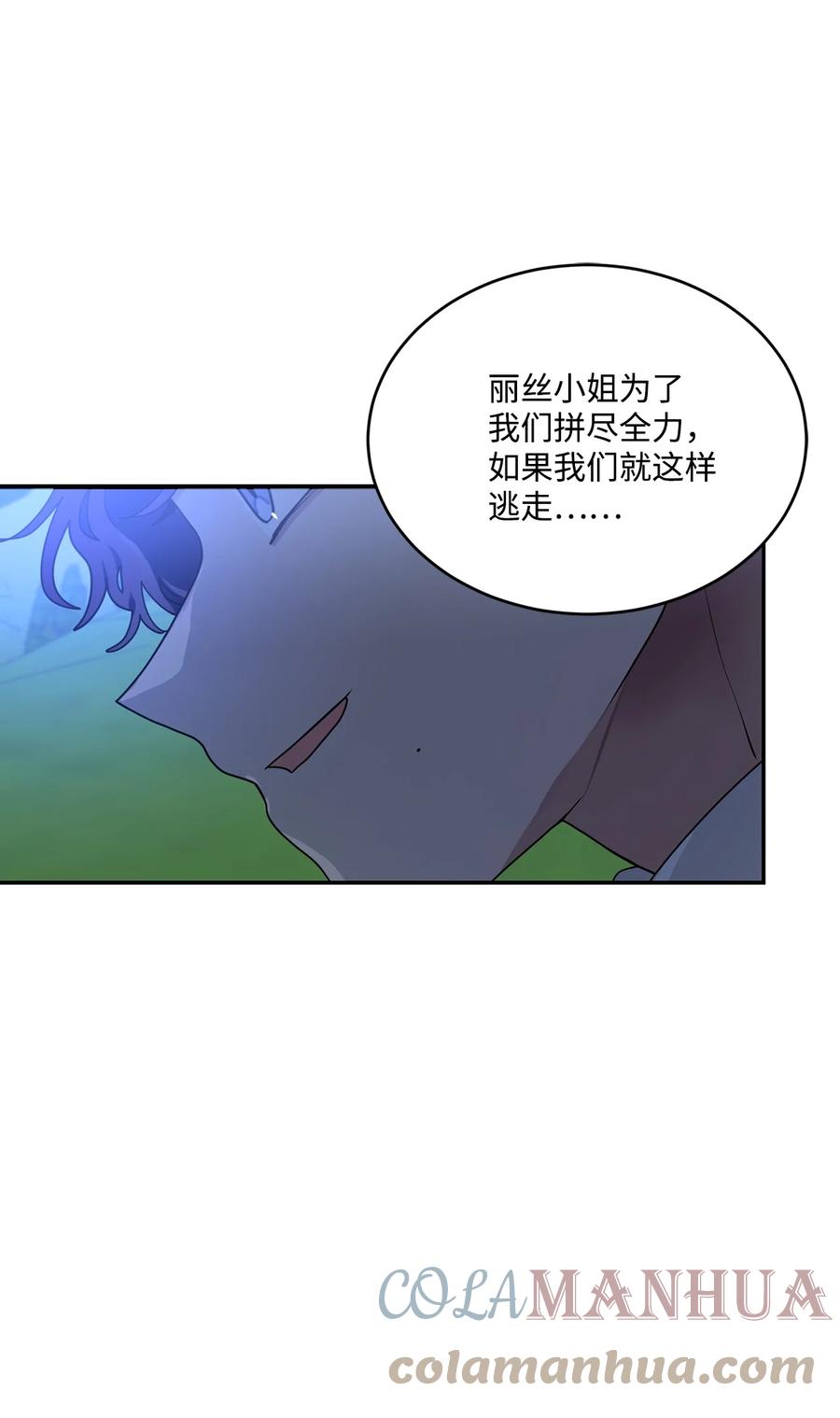《未婚夫每天都想暗杀我》48 激烈的热身活动 第16页
