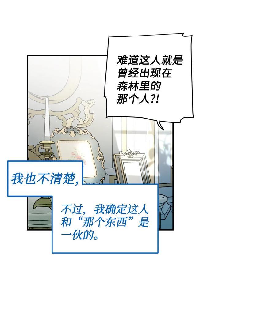 《未婚夫每天都想暗杀我》49 护身保护膜 第54页