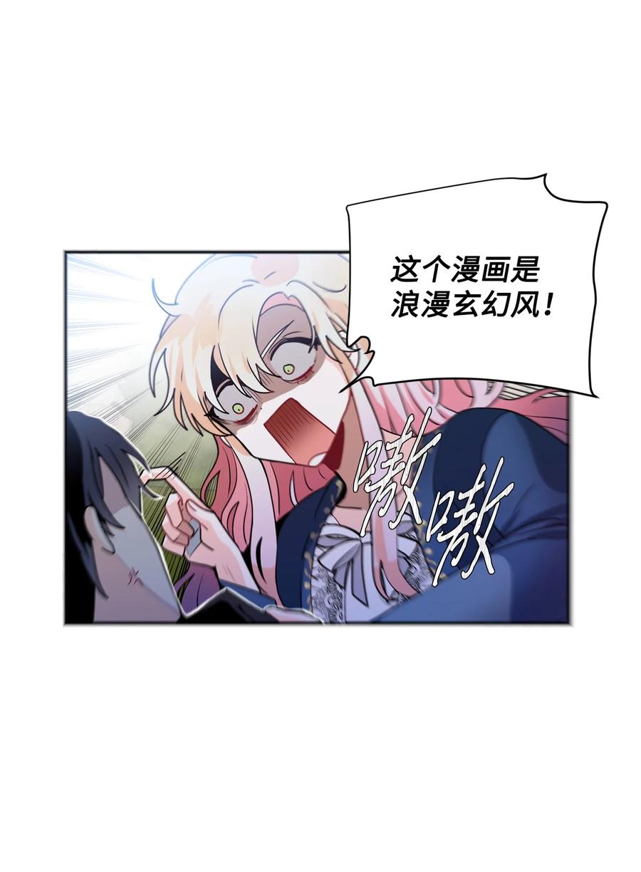 《未婚夫每天都想暗杀我》49 护身保护膜 第20页