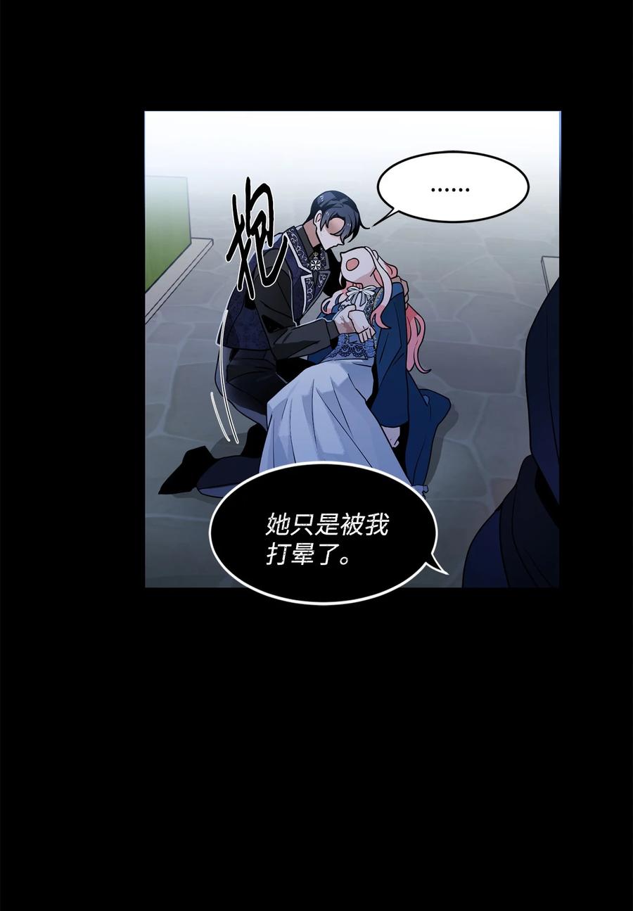《未婚夫每天都想暗杀我》49 护身保护膜 第44页