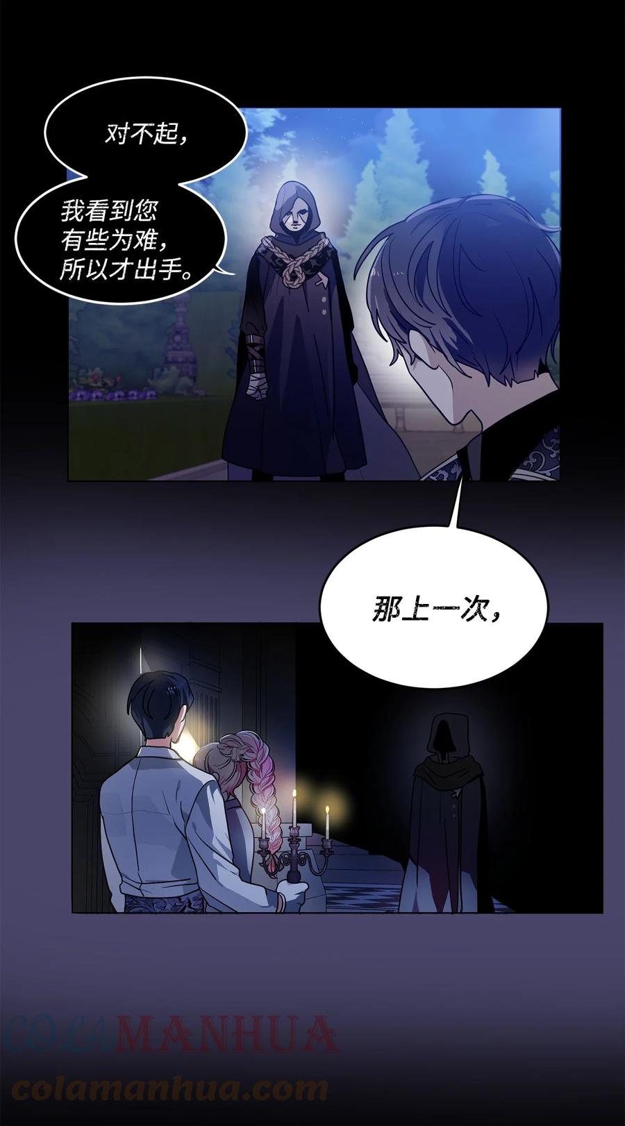 《未婚夫每天都想暗杀我》49 护身保护膜 第46页