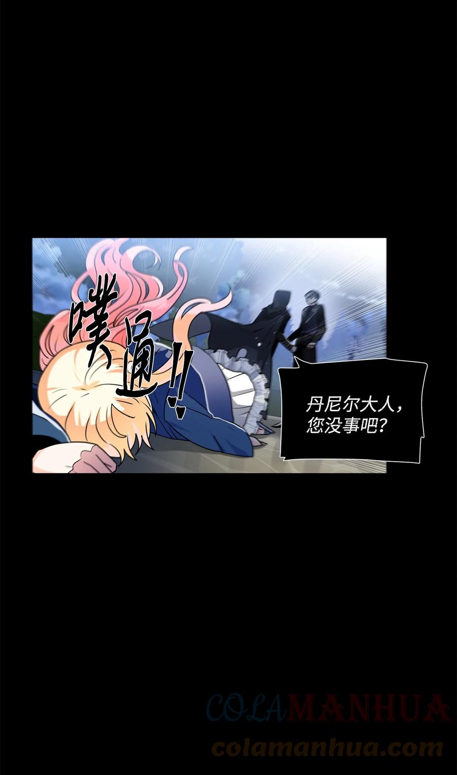 《未婚夫每天都想暗杀我》49 护身保护膜 第43页