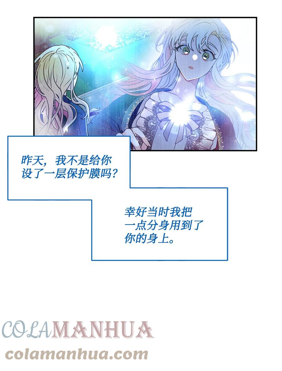 《未婚夫每天都想暗杀我》49 护身保护膜 第37页