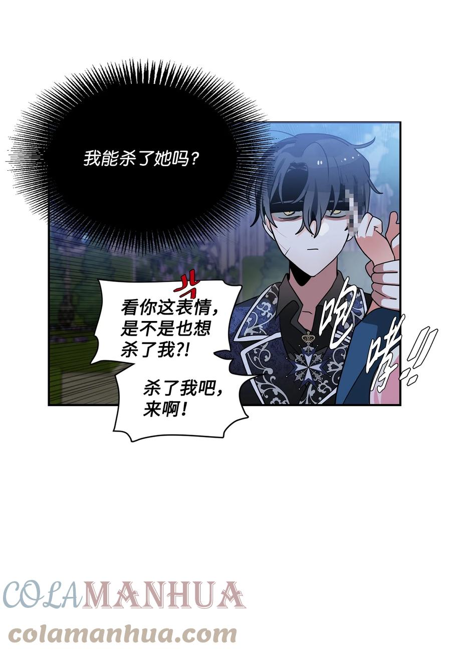 《未婚夫每天都想暗杀我》49 护身保护膜 第25页