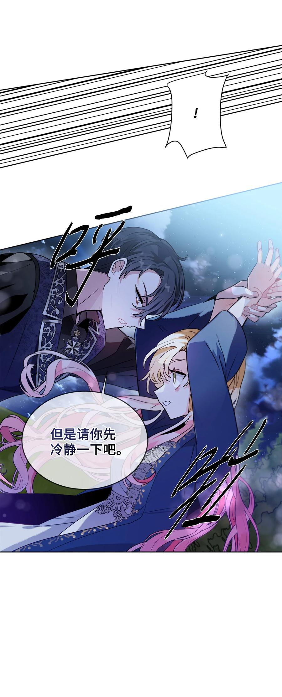 《未婚夫每天都想暗杀我》49 护身保护膜 第23页