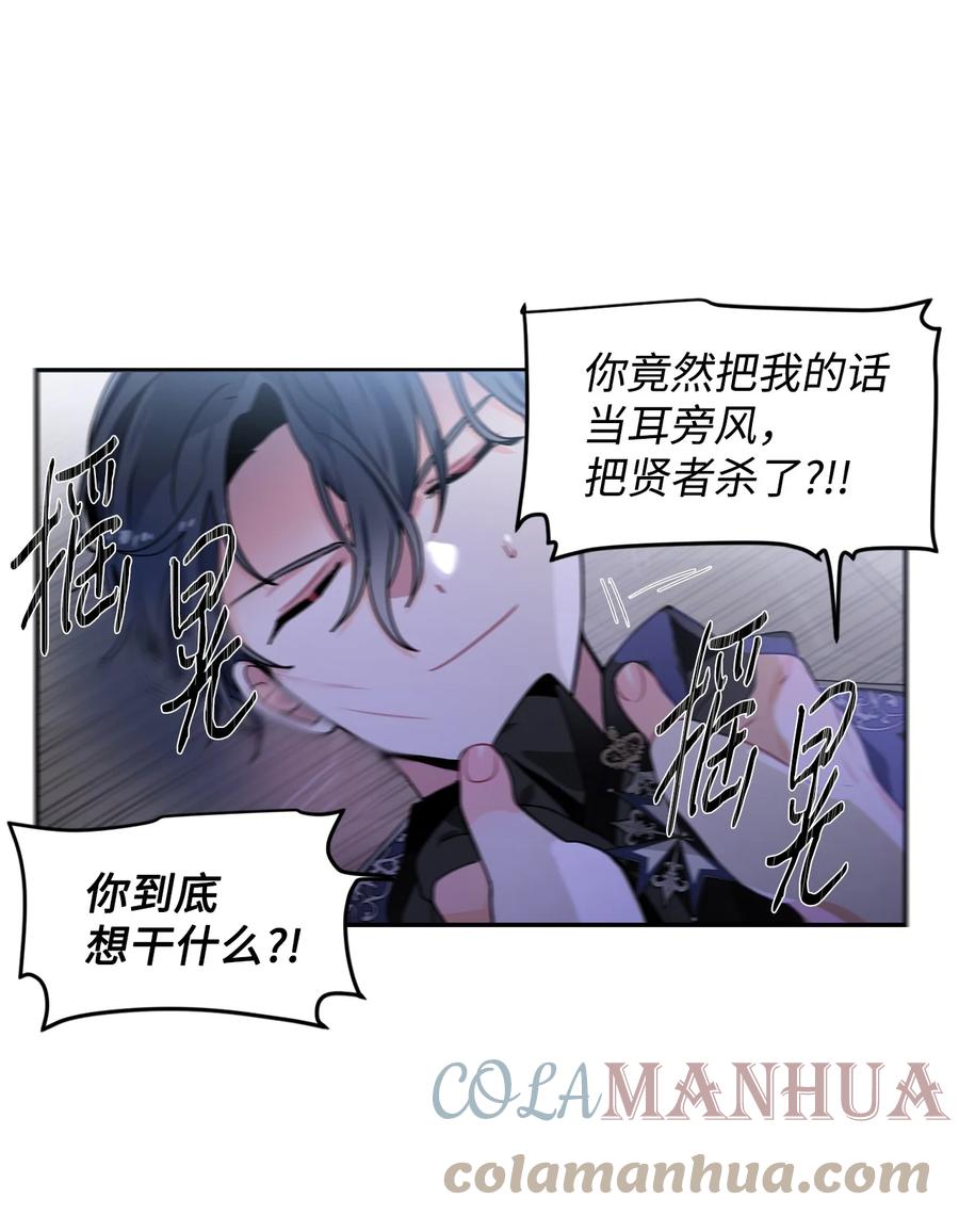 《未婚夫每天都想暗杀我》49 护身保护膜 第19页