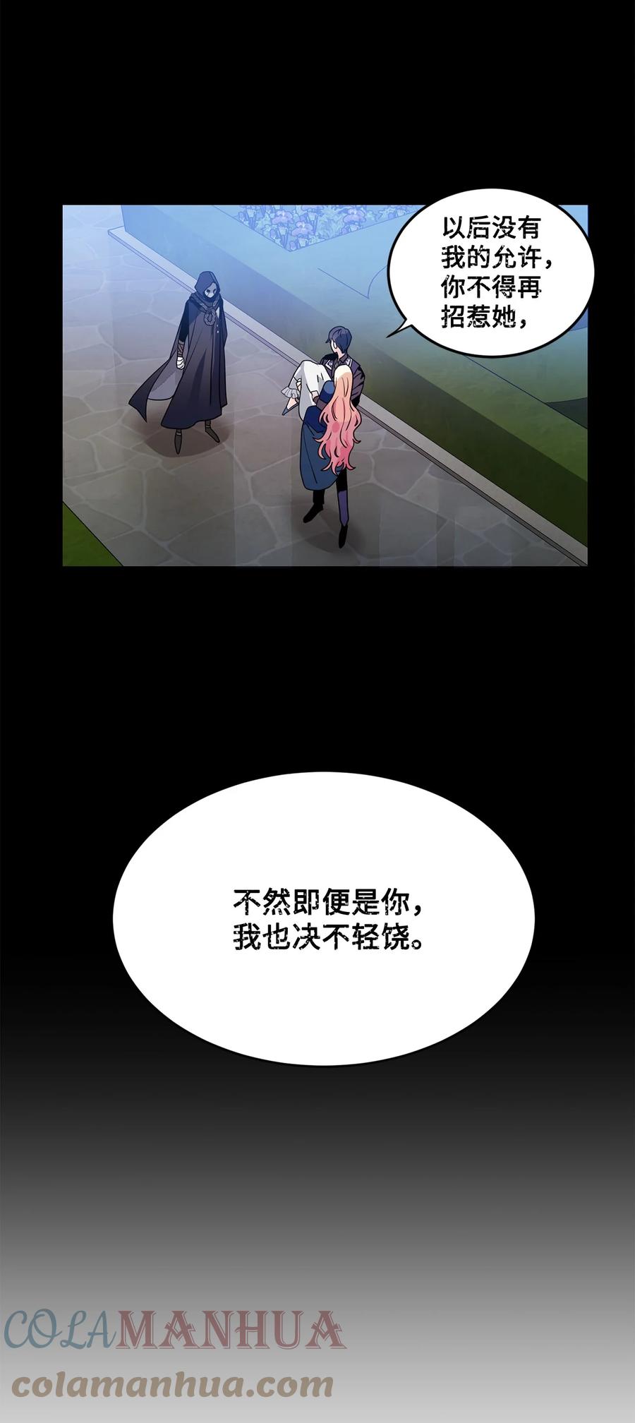 《未婚夫每天都想暗杀我》49 护身保护膜 第52页