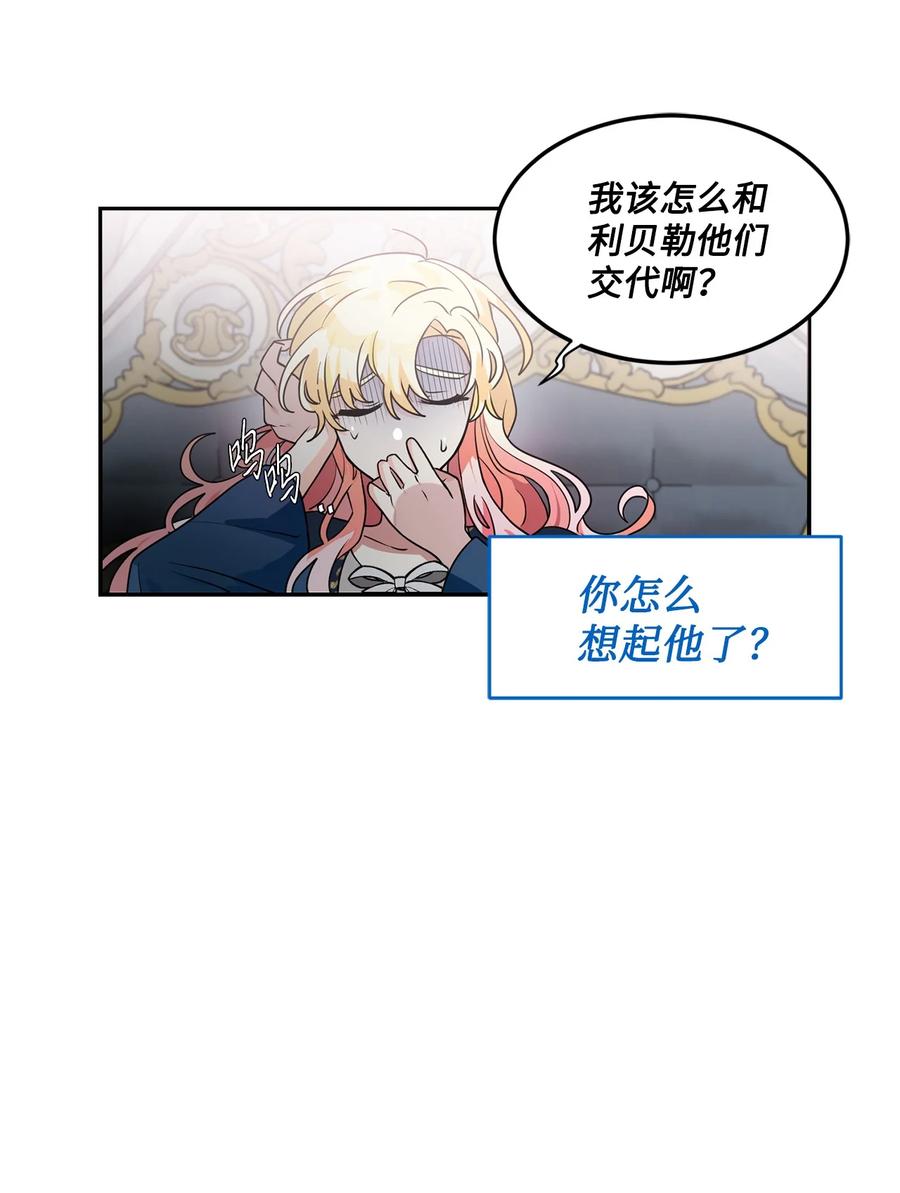 《未婚夫每天都想暗杀我》49 护身保护膜 第33页