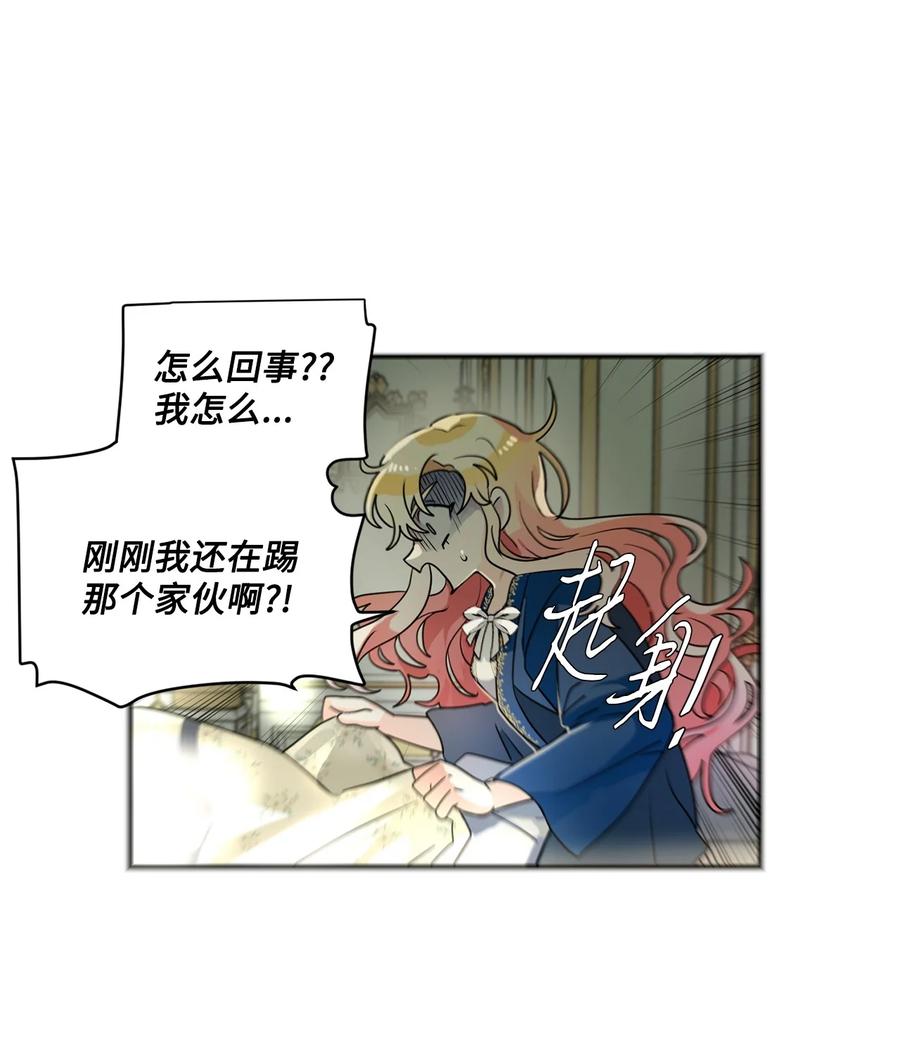 《未婚夫每天都想暗杀我》49 护身保护膜 第29页