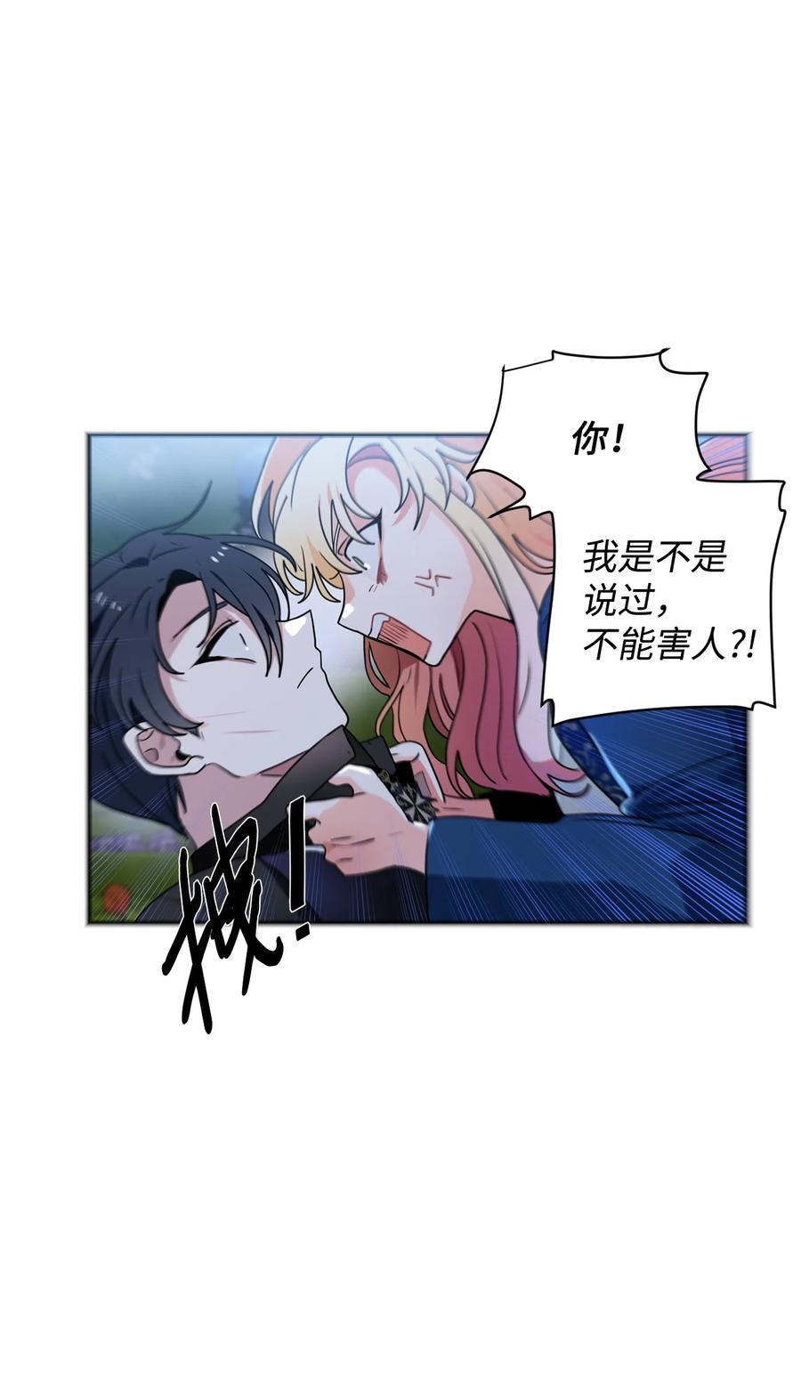 《未婚夫每天都想暗杀我》49 护身保护膜 第18页