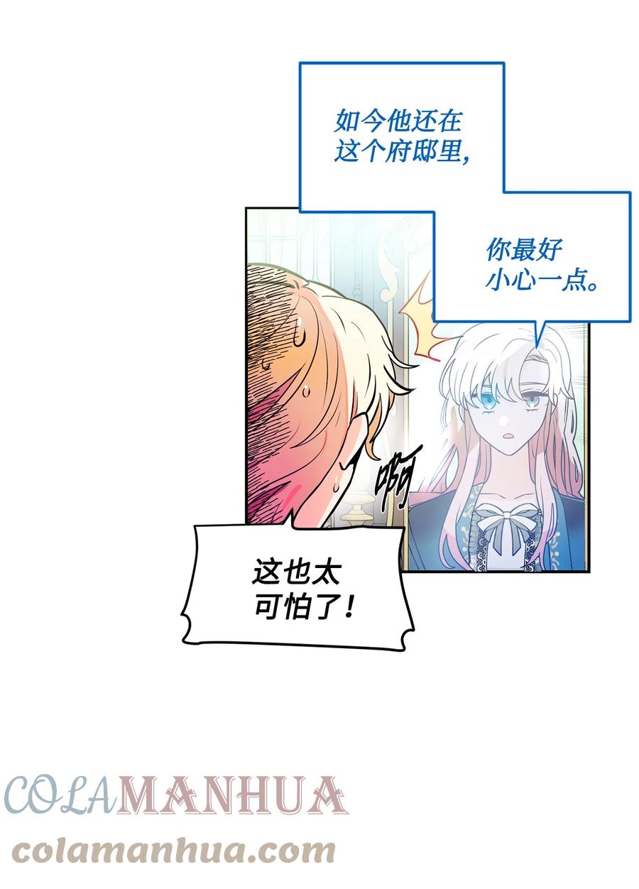 《未婚夫每天都想暗杀我》49 护身保护膜 第55页
