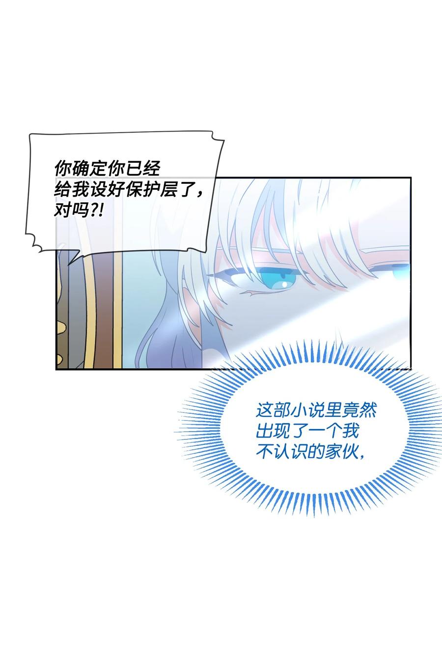《未婚夫每天都想暗杀我》49 护身保护膜 第56页