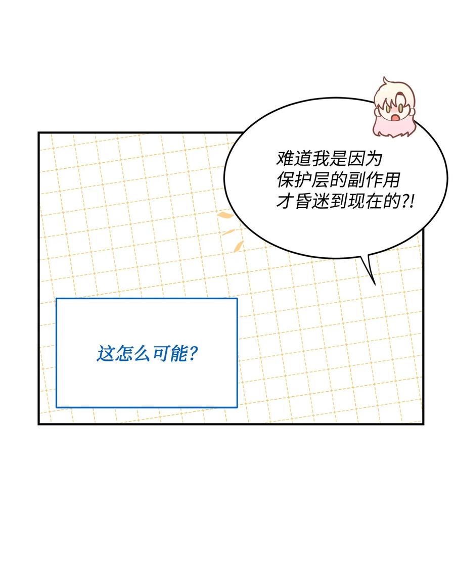 《未婚夫每天都想暗杀我》49 护身保护膜 第39页