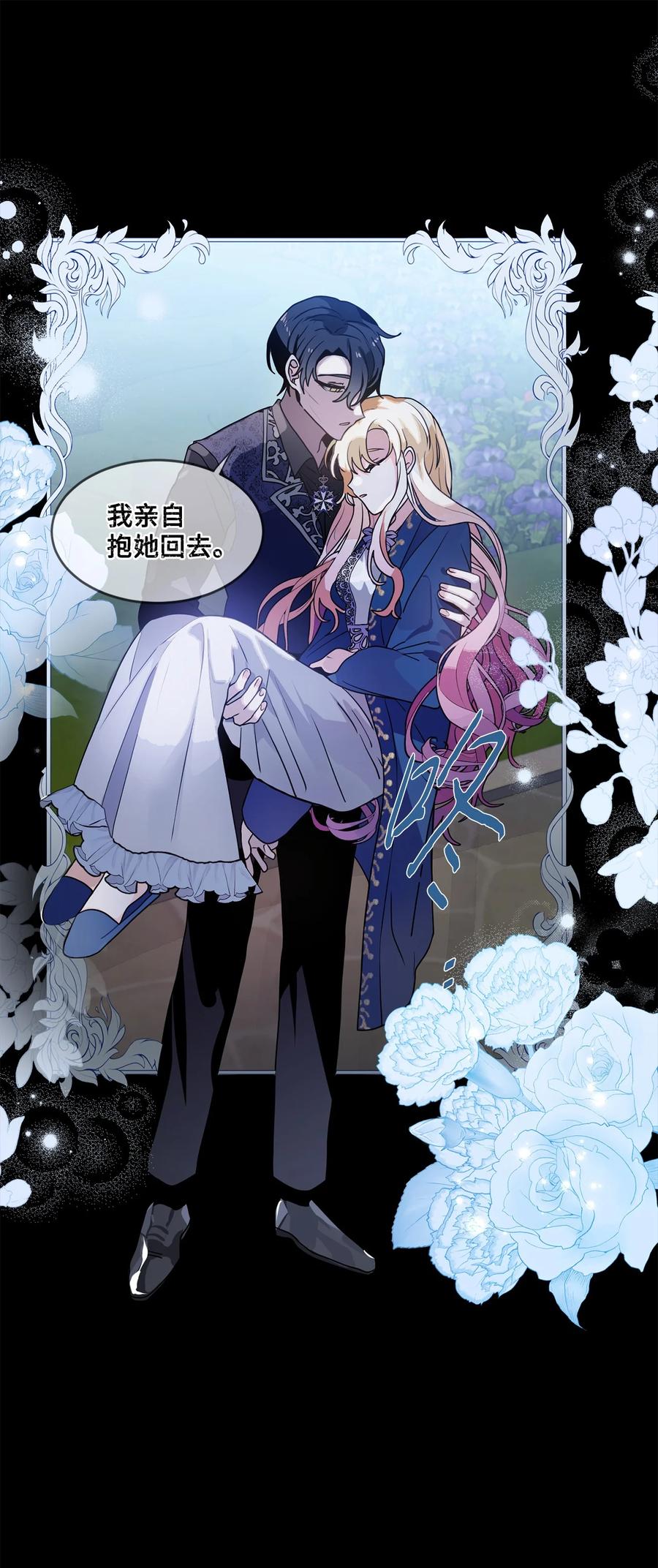 《未婚夫每天都想暗杀我》49 护身保护膜 第50页