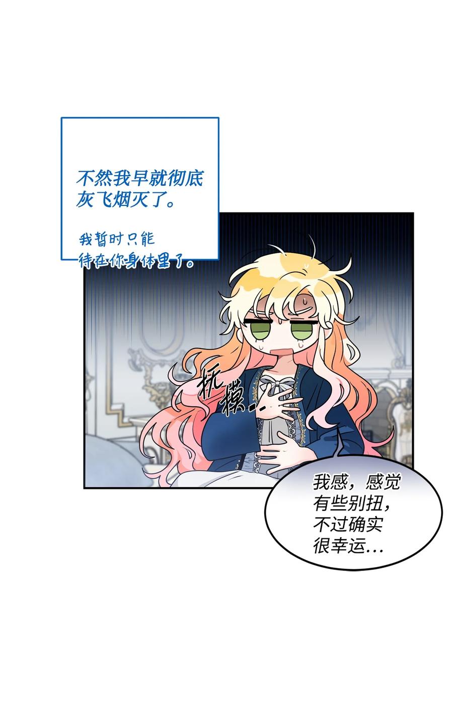 《未婚夫每天都想暗杀我》49 护身保护膜 第38页