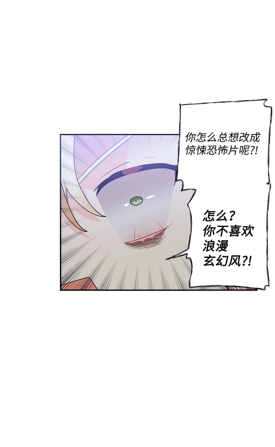 《未婚夫每天都想暗杀我》49 护身保护膜 第21页