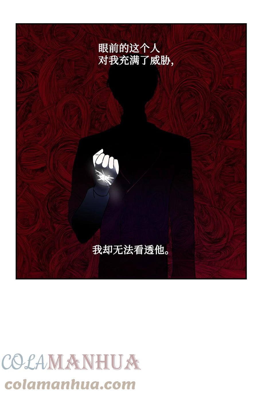 《未婚夫每天都想暗杀我》49 护身保护膜 第4页