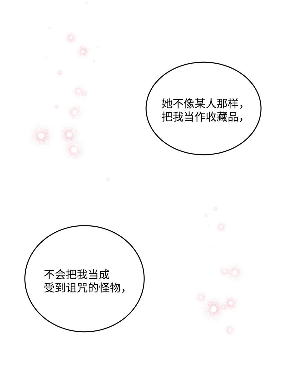 《未婚夫每天都想暗杀我》50 红色收藏品 第63页