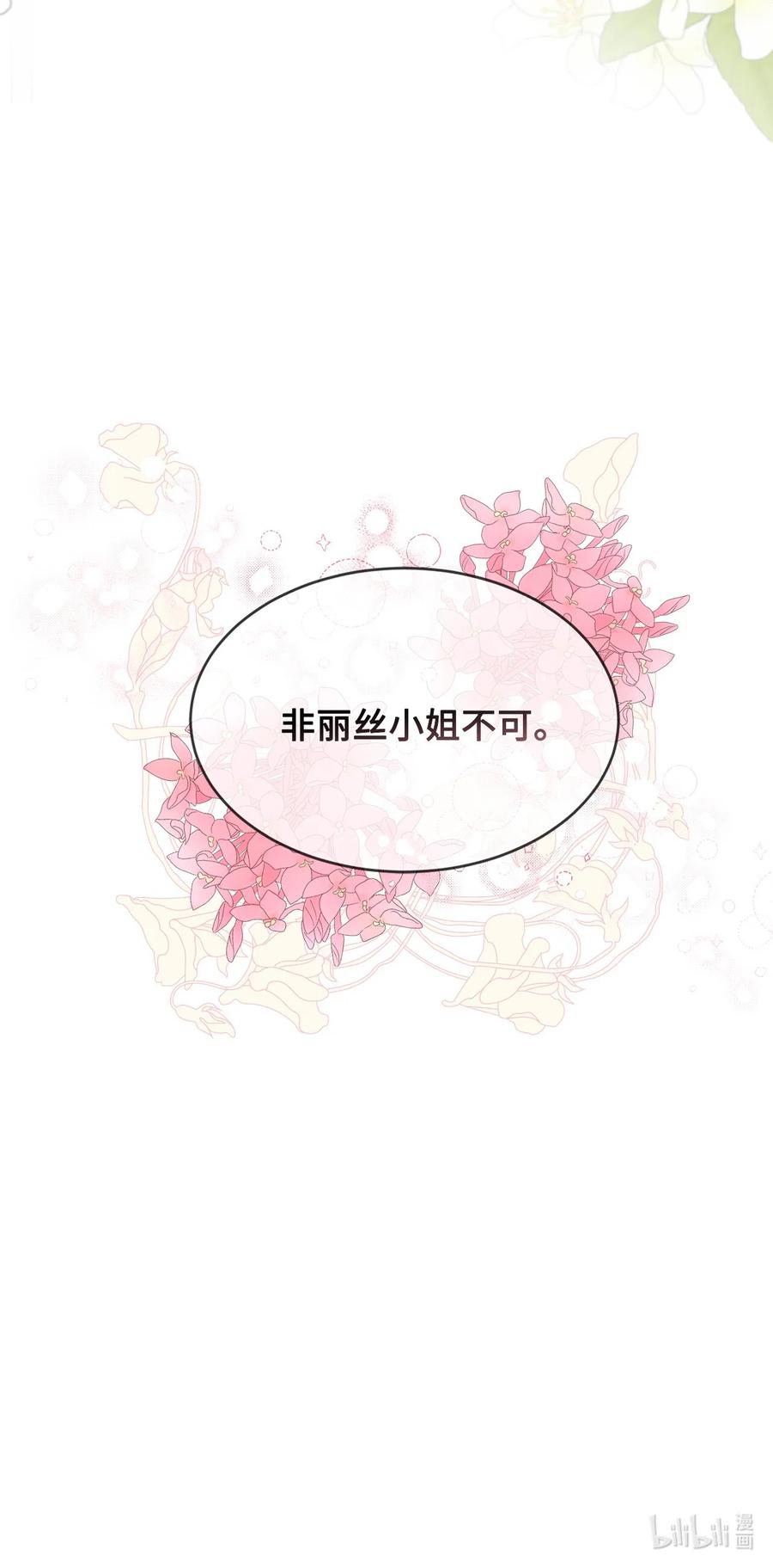 《未婚夫每天都想暗杀我》50 红色收藏品 第72页