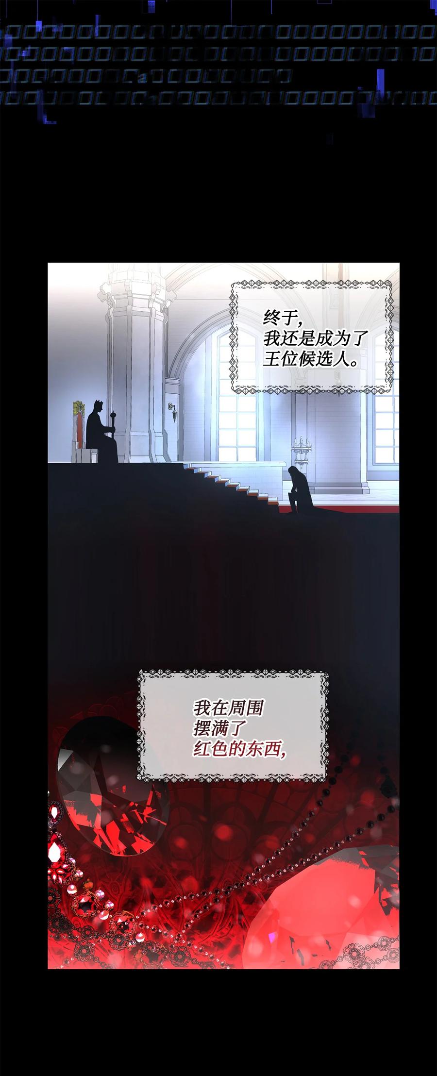 《未婚夫每天都想暗杀我》50 红色收藏品 第11页