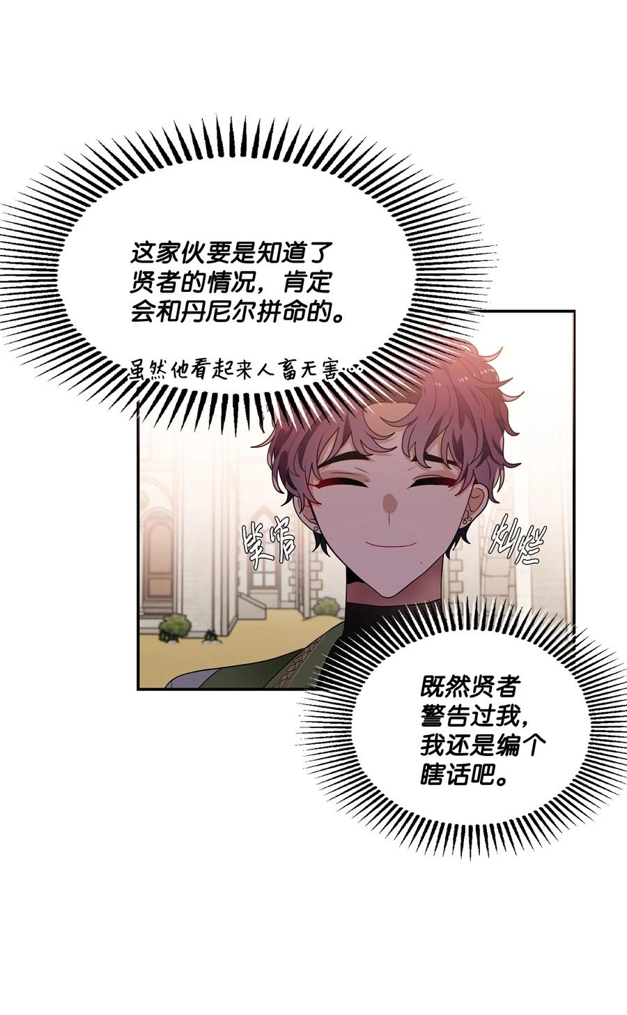 《未婚夫每天都想暗杀我》51 剑术小有所成 第23页