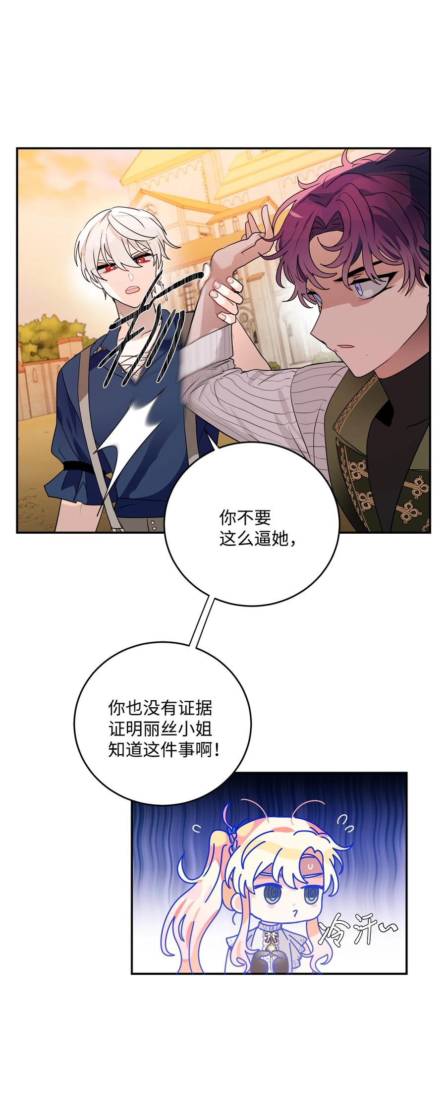 《未婚夫每天都想暗杀我》51 剑术小有所成 第27页