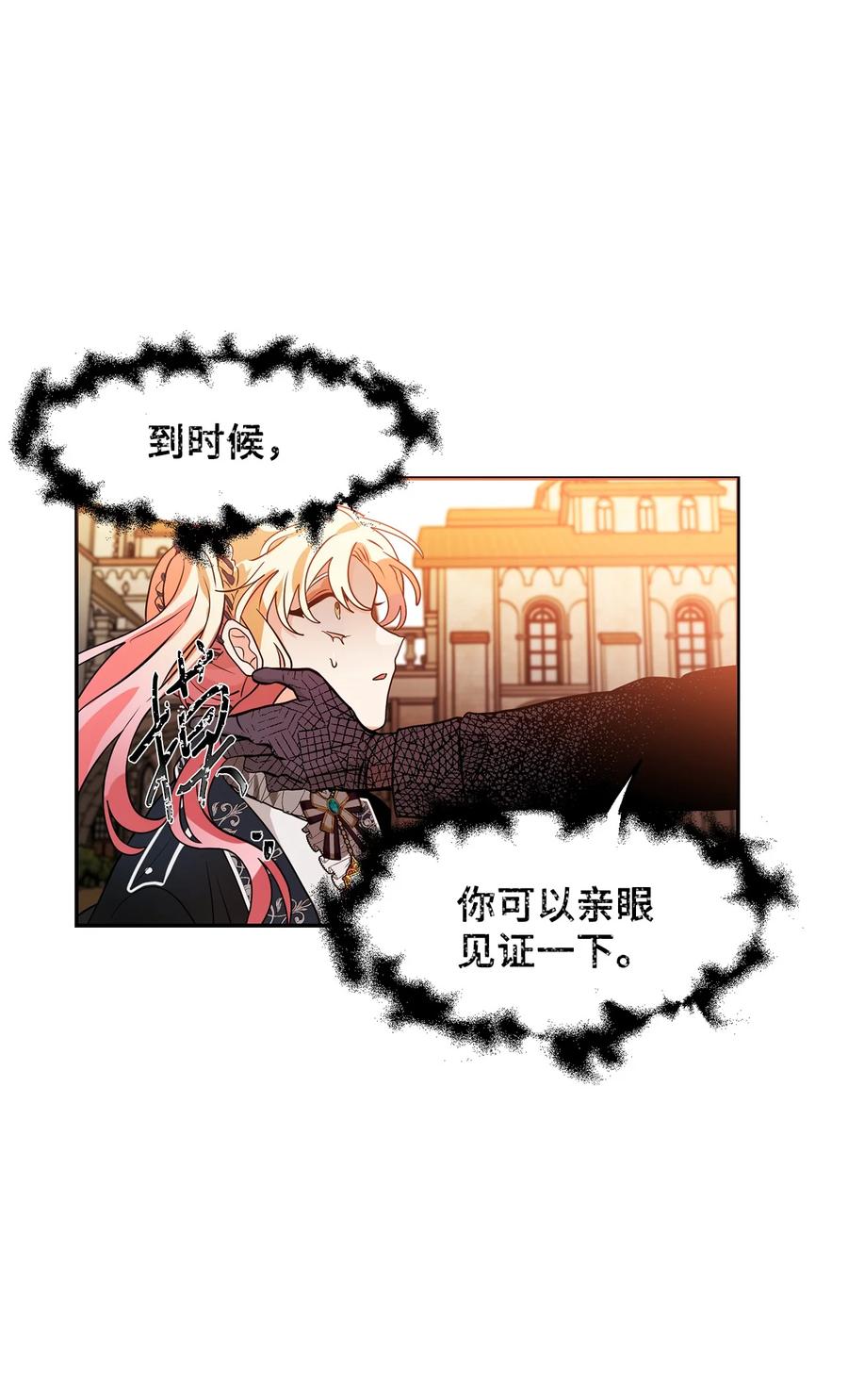 《未婚夫每天都想暗杀我》51 剑术小有所成 第59页