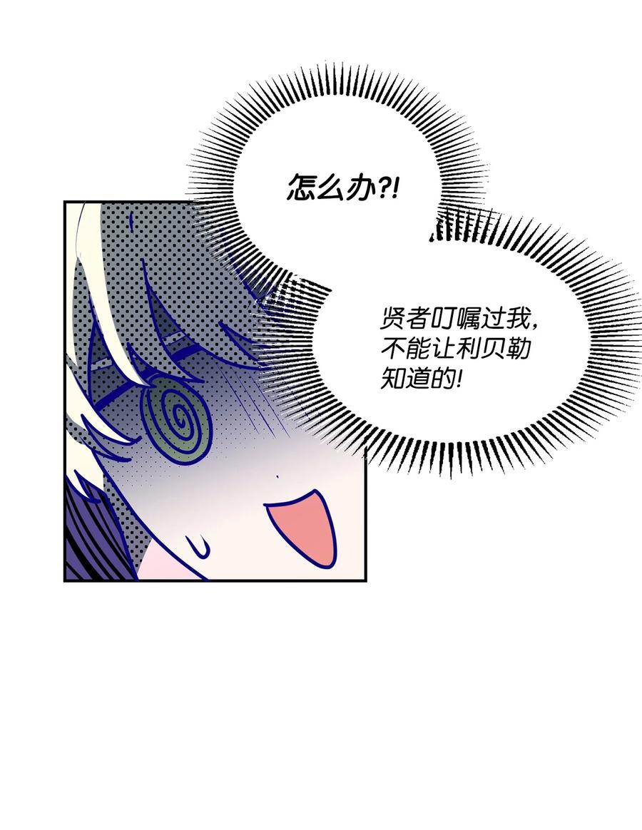 《未婚夫每天都想暗杀我》51 剑术小有所成 第21页