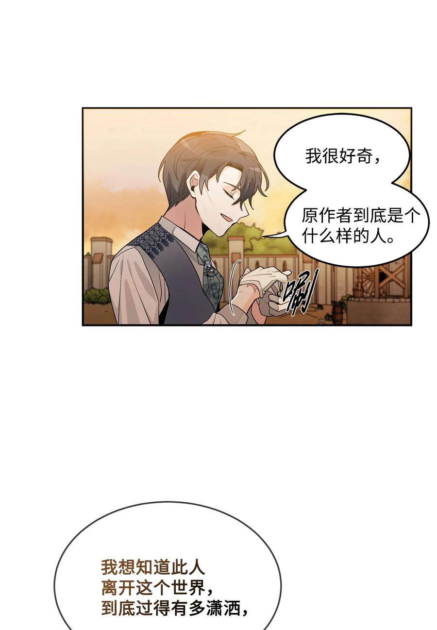 《未婚夫每天都想暗杀我》51 剑术小有所成 第54页