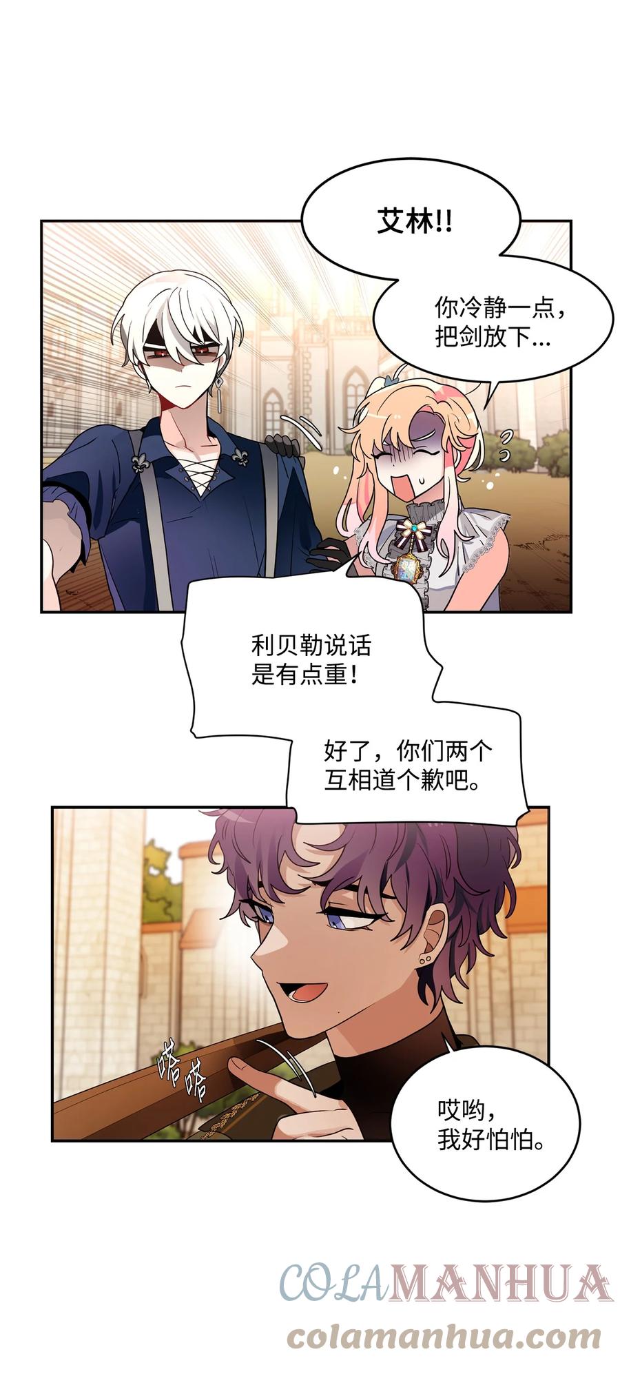 《未婚夫每天都想暗杀我》51 剑术小有所成 第34页