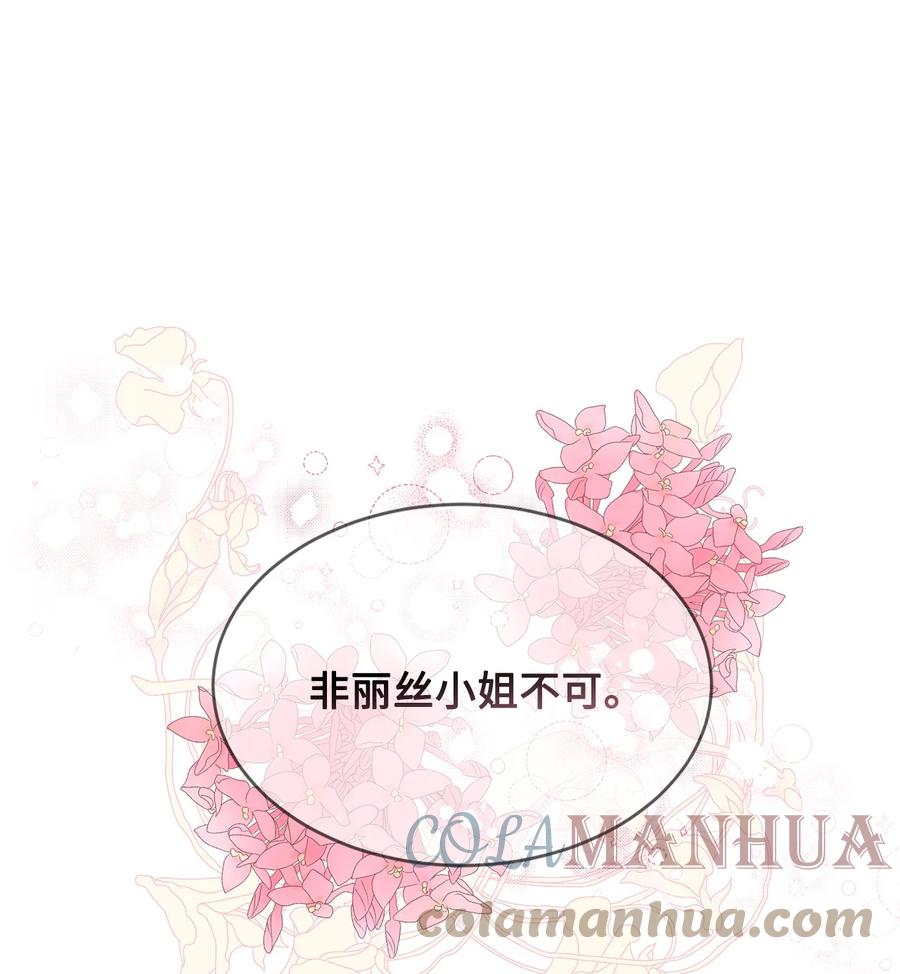 《未婚夫每天都想暗杀我》51 剑术小有所成 第1页